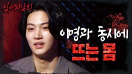 심야괴담회 시즌1 다시 보기 보는곳 | PicklePlus