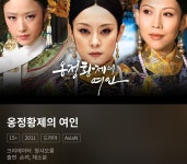 옹정황제의 여인 다시 보기 보는곳 | PicklePlus