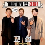 교섭 개봉 D-3 - 현빈 갤러리