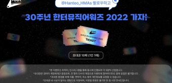 공계 팔로우하고 한터뮤직어워즈 가자 이벤트 - 장민호 마이너 갤러리