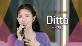 비긴어게인 오픈마이크 - 박/기/영 Ditto - 뉴진스 마이너 갤러리