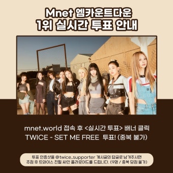 엠카 투표 ㄱㄱ - 지효 마이너 갤러리