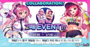 연신내 짱구게임 X 부산 게임D 콜라보레이션 이벤트 (2배 충전) - 완간 맥시멈 튠 마이너 갤러리