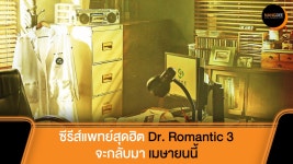 태국 현지 기사(feat. 트위터) - 낭만닥터 김사부3 마이너 갤러리