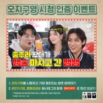 230331 #권은비 MPD 트위터 | 오지구영 이벤트 - 엠넷 마이너 갤러리