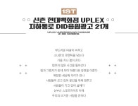 윤진이 신촌 현대 백화점 전광판 - 위버스 마이너 갤러리