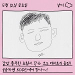 230511 셀폰KODE 5/12(금) 저녁 6시 30분 - 강동호(백호) 마이너 갤러리