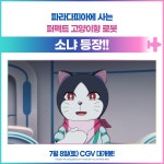 극장판 도라에몽 : 진구와 하늘의 유토피아 다시 보기 보는곳 | PicklePlus