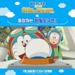 극장판 도라에몽 : 진구와 하늘의 유토피아 다시 보기 보는곳 | PicklePlus