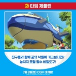 극장판 도라에몽 : 진구와 하늘의 유토피아 다시 보기 보는곳 | PicklePlus