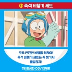 극장판 도라에몽 : 진구와 하늘의 유토피아 다시 보기 보는곳 | PicklePlus