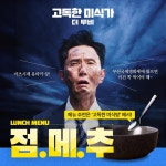 고독한 미식가 더 무비 다시 보기 보는곳 | PicklePlus