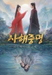 석화지: 역경 속의 꽃 다시 보기 보는곳 | PicklePlus