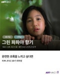 그린 파파야 향기 다시 보기 보는곳 | PicklePlus