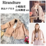 低価好評 新品未使用タグ付き✨リランドチュール フェイクファーライダース tPIJN-m82463806312 ムートン 人気安い