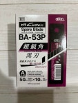 人気高品質 ＮＴ替刃ＢＡ５３Ｐ AFdM1-m29537432923 在庫在庫あ