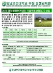 동남보건대 평생교육원 ´2016 동남골프아카데미 겨울특별과정 5기´ 모집..´뜨거운 반응´ - 일간스포츠 동남보건대 평생교육원 ´2016... 