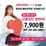 신통치킨 ”평창동계올림픽 성공개최 기원 이벤트 실시”  - 일간스포츠 신통치킨 ”평창동계올림픽 성공개최 기원 이벤트 실시” 