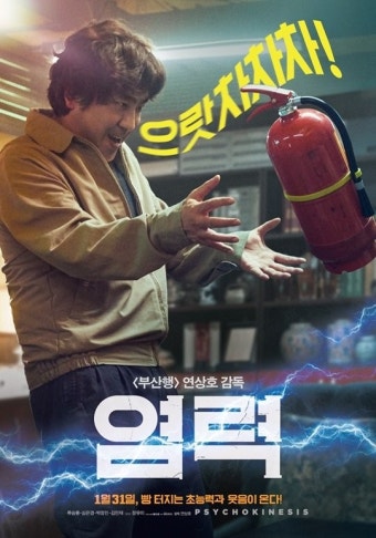 [현장IS] ”좀비→초능력” 연상호X류승룡 ´염력´ 韓히어로물 신기원(종합) - 일간스포츠 [현장IS] ”좀비→초능력” 연상호X류승룡 ´염력...