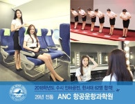 ANC항공운항과학원 ”2018학년도 인하공전∙한서대 수시 62명 합격” - 일간스포츠 ANC항공운항과학원 ”2018학년도 인하공전∙한서대... 