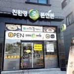 [서울창업박람회] 본앤본, 친환경 유기농 식재료의 프리미엄 죽 전문점 - 일간스포츠 [서울창업박람회] 본앤본, 친환경 유기농 식재료의 프리미엄... 