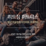 대구 ‘히트짐’ 청년, 수능생들 위한 ‘머슬업&다이어트 프로젝트’ 론칭 - 일간스포츠 대구 ‘히트짐’ 청년, 수능생들 위한 ‘머슬업&다이어트... 