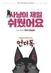 ”댕댕이 파티” 도경수X박소담 ´언더독´ 1월 개봉확정[공식] - 일간스포츠 ”댕댕이 파티” 도경수X박소담 ´언더독´ 1월 개봉확정[공식]