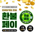 구글·애플환불 대행 1세대 업체 ‘환불페이’, 모바일게임 유저에게... 대행 1세대 업체 ‘환불페이’, 모바일게임 유저에게 지속적 관심