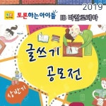 독서토론 논술 디베이트 전문 토론하는아이들 ‘글쓰기 공모전’ 이벤트 진행 - 일간스포츠 독서토론 논술 디베이트 전문 토론하는아이들... 