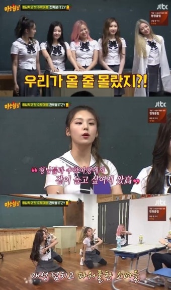 [리뷰IS] ´아는 형님´ ITZY(있지), 형님들과 즐거운 레크리에이션 - 일간스포츠 [리뷰IS] ´아는 형님´ ITZY(있지), 형님들과 즐거운...