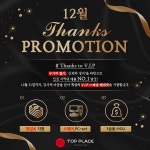 프리미엄 PC방 창업 브랜드 ‘탑플레이스’ 12월 연말 프로모션 시작 - 일간스포츠 프리미엄 PC방 창업 브랜드 ‘탑플레이스’ 12월 연말... 