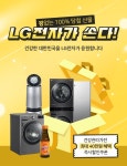 엘지베스트샵, 코로나19 극복을 위해 응원 캠페인 전개 - 일간스포츠 엘지베스트샵, 코로나19 극복을 위해 응원 캠페인 전개