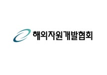 [(사)해외자원개발협회 ] 해외자원개발협회 직원 채용(D-1) - 사람인