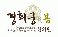 [경희궁의봄한의원] 경희궁의봄한의원 데스크 간호조무사 모집 - 사람인