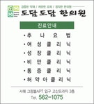 [도담도담 한의원] (정규직) 치료실직원 경력무관 채용합니다 - 사람인