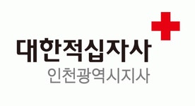 [대한적십자사인천지사] 재난심리회복지원센터 전담직원(계약직) 채용 공고 - 사람인