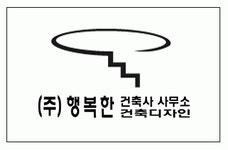 [행복한건축디자인] 건축사 사무소 설계 (신입,경력5년이상) - 사람인