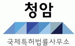 [청암국제특허법률사무소] 특허 사업팀 팀원 모집 - 사람인