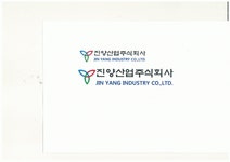 [진양산업(주)] 영업업구매팀 영업관리 경력사원 채용 - 사람인