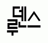 [루덴스] 유아 장난감 상품 웹디자인 - 사람인