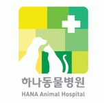 [하나동물병원] 대구 달서구 상인동 하나동물병원 수의테크니션(수의간호사)모집공 - 사람인