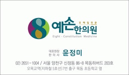 [예손한의원] 한의원 데스크 업무 채용 - 사람인