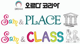 [오르다코리아 포항지사] 아이를 사랑하는 오르다가베 선생님을 모십니다. - 사람인