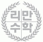 [리만수학학원] 중등부 수학 전임(파트가능) - 1:1관리형 리만수학 - 사람인