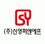 [(주)신영피앤에프] [정규직] 제품 디자이너 , 패션잡화/모자 디자이너 모집 합니다. - 사람인
