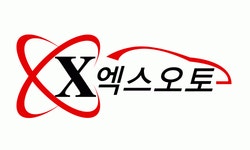 [(주)엑스오토] 온라인 쇼핑몰 경영지원, 사무보조, CS지원, 총무,회계. - 사람인