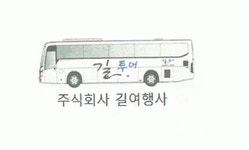 [(주)길여행사] 2021년 (주)길여행사 배차부 직원 채용 - 사람인