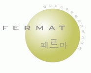 [생각하는 수학 페르마 학원] 페르마 안산캠퍼스 강사 채용 - 사람인