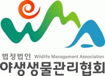 [(사)야생생물관리협회] 대전 충남 세종지부 사무국장 경력 사원 모집합니다 - 사람인