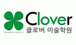 [클로버미술학원] 중학반 미술강사 전임 선생님을 모십니다 / 동탄클로버미술학원 - 사람인
